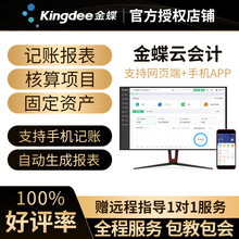 金蝶财务软件云会计 会计记账做账软件固定资产管理系统精斗云erp网络版 3用户20账套