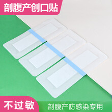 迪晨剖腹产防水创口贴 孕产妇术后专用洗澡刀口透气伤口贴 大号医用创可贴破腹产刨腹产贴 消毒独立装 剖腹产防水创口贴5片装