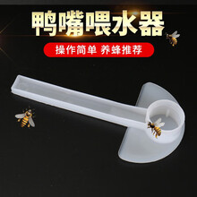 多功能蜜蜂喂水器 鸭嘴式喂糖器/巢门饲喂器促销养蜂工具