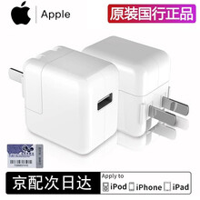 Apple苹果原装充电器11/8Plus/7/6/Xmax/SE平板iPad手机12w充电器5w充头 12W充头（不含数据线）
