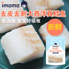 大西洋真鳕鱼儿童辅食独立小包装 imomo宝宝生鲜 40g*8包