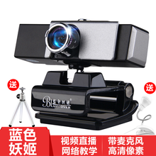 蓝色妖姬 台式机笔记本电脑摄像头 美颜主播USB外置直播视频会议高清教学考研复试摄像头带麦克风 T3300黑色【1080P高清直播】小支架+补光灯