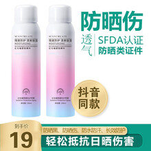 健美创研红石榴防晒喷雾防晒霜保湿防水李佳琦白皙定妆隔离霜遮瑕军训全身防黑紫外线美肤女 防晒喷雾【一瓶体验装】