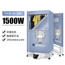 可折叠式烘干机家用衣物烘干衣柜螨速干衣服神器大容量烤洪 1500w可折叠两键浅蓝色猫 承诺10年换新