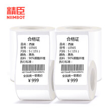 精臣B11 B3S B21标签机打印纸热敏标签纸服装吊牌商品价格二维码食品饰品标签纸贴纸条码纸 40*60*125张 白色（单卷）