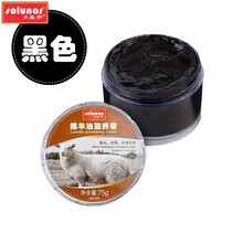 皇宇（solunar） 绵羊油滋养膏无色黑色女真皮衣油皮包保养清洁皮革去污膏通用套装 绵羊油黑色