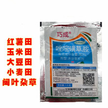 瑞邦巧成 80%唑嘧磺草胺 大豆玉米红薯苜蓿 阔叶杂草除草剂阔草清 21.3g