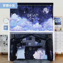 梦想小筑学生寝室宿舍上铺下铺单人床ins风北欧加厚环保物理遮光蚊帐森林树叶床围床幔床帘男女通用 【星云梦】帘2+拉链蚊帐（藏蓝星纱）+压脚伸缩支架 高度1.2m