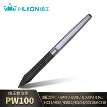 绘王（HUION）  8192级无源电磁笔 有源充电笔联系在线客服 PW100