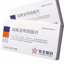 东北制药 盐酸金刚烷胺片 0.1g*24片/盒 用于帕金森病 帕金森综合症 2盒装