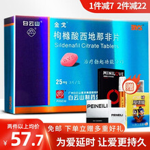 金戈  枸橼酸西地那非片 【治疗勃起功能障碍】 25mg*3粒