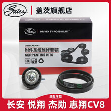 盖茨适配长安悦 翔杰勋志翔CV8志翔CX30星光发电机皮带涨紧轮套装