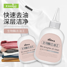 去油王衣服家用去油渍剂强力去油污衣服清洗剂去污剂去油迹清洁剂