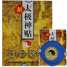 新太极神贴健骨质保健贴腰贴腰椎间盘专用贴颈贴膝贴 1贴/盒 腰椎贴1盒