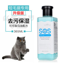 SOS猫沐浴露猫浴液猫咪香波猫用沐浴露猫洗澡用品SOS猫咪沐浴露 短毛猫用380ML