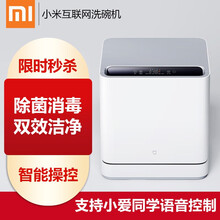 小米（MI）米家互联网洗碗机4套台面式洗烘一体支持APP小爱同学语音控制米家互联网洗碗机 洗碗机