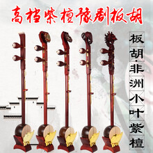 豫剧板胡紫檀木板胡紫檀盘龙黑檀盘龙演奏板胡厂家直销 紫檀盘龙皮盒