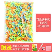 魔法DIY玉米粒 幼儿园儿童手工制作粘粘乐益智玩具积木 酒红色