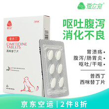 爱它宠普西丁猫咪肠胃炎药猫咪呕吐狗狗吐黄水宠物胃溃疡药品12片装 西咪替丁片1盒
