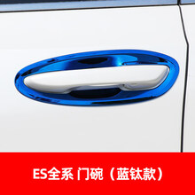 专用于18-21款雷克萨斯ES200门碗拉手不锈钢车门把手保护贴改装装饰配件 门碗(蓝钛款)