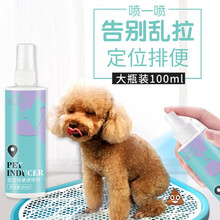 狗厕所诱导剂宠物诱便剂训厕剂定位排便大小便喷剂喷雾定点训导剂100ml