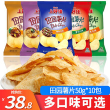 上好佳田园薯片膨化零食大礼包50g*10包 怀旧休闲小吃食品休闲小吃膨化土豆片 蜂蜜黄油味50g*10包