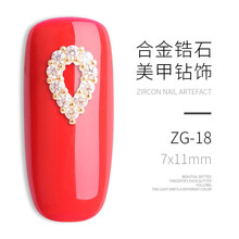 美甲饰品美甲钻饰指甲贴片指甲油胶装饰品合金水晶钻网红同款美甲钻石指甲饰品批发 018