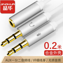 晶华（JH）3.5mmAUX音频线手机电脑耳机两公一母转耳麦一转二话筒二合一麦克风连接线 白色0.2米 A327A