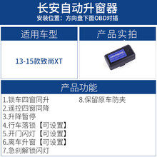 适用于长安逸动DT致尚XT自动升窗器落锁改装玻璃一键升降OBD关窗器 13-15款致尚 OBD