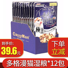 日本多格漫猫零食猫妙鲜封包55g金枪鱼罐头宠物猫罐头猫咪零食成幼猫湿粮*12包 金枪鱼+鲣鱼+扇贝柱*12包