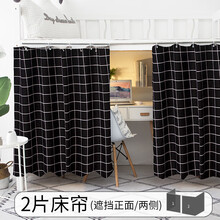 上下铺窗帘学生宿舍床帘遮光下铺女床铺男简约下桌帘子寝室上铺窗帘挡布 黑格【遮三面】 1.2m(4英尺)床