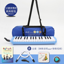 奇美37键口风琴安喆32键口风琴吹管教材中小学生儿童初学成人通用型黑色蓝粉绿口风琴老师课堂教学乐器 32键亲情树-蓝色-软包