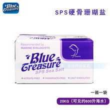 蓝色珍品海盐珊瑚盐海水鱼缸专用盐水族观赏鱼SPS真品LPS海水鱼盐 SPS盐-20公斤 箱装(1袋)