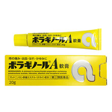 武田制药痔疮软膏20g 黄色版 日本原装进口 缓解肿胀痛出血瘙痒杀菌