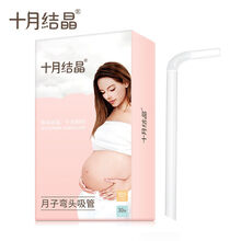 十月结晶 弯头吸管孕产妇一次性吸管耐热耐高温月子喝水喝粥30支装 单盒