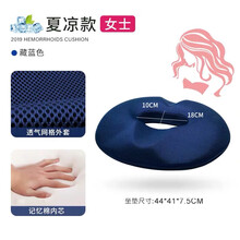 环形中空坐垫垫孕妇侧切座垫老人臀部褥疮垫圈透气办公室椅垫D 夏凉透气网格藏蓝 女款