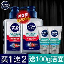 妮维雅洗面奶男士祛痘去黑头净油精华抗痘洁面碳泥控油去痘淡痘印洁面乳补水保湿深层清洁清爽去油护肤品 净油抗痘洁面乳150ml2支装+随机洁面50g两支