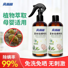 亮晶晶青花椒除螨喷雾宠物清螨虫床上免洗杀螨虫除螨包孕妇螨立净 免洗草本祛螨喷雾300ml*2瓶