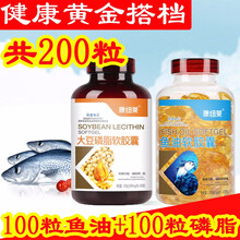大豆磷脂600粒 康纽莱磷脂软胶囊 磷脂酰胆碱高血脂成人保健品套装中老年三高可配深海鱼油鱼肝油卵磷脂 鱼油100粒+磷脂100粒