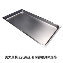 美大(meida)家用集成灶专用原装304不锈钢托盘 蒸盘 碗篮 碗架 烤盘 沥水架 消毒架 蒸烤盘（无孔） 尺寸: 53.4*26.8