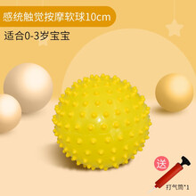 幼儿园触觉按摩球抚触球儿童触觉球感统训练新生儿触摸刺猬球婴儿刺球 触觉按摩球-黄【直径10cm-软球】