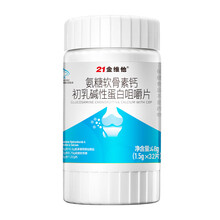 21金维他 氨糖软骨素钙初乳碱性蛋白咀嚼片32片 中老年增加骨密度