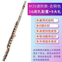 美音天使16/17开闭孔长笛乐器 学生初学入门考级c调长笛 M39进阶款-古铜色【16闭孔配置+9大礼】
