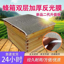 其六蜂箱防晒膜双层加厚防水降温养蜂工具蜂箱盖覆布隔热防雨反光膜 60-70厘米
