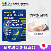 ISDG 茶氨酸色氨酸gaba氨基丁酸睡眠熬夜神器抗情绪紧张 90片/袋 茶氨酸色氨酸1袋