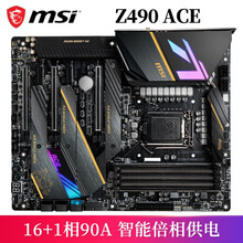 微星 MSI MEG Z490 战神板 战斧导弹 刀锋 主板 台式机电脑主机主板（LGA 1200） MEG Z490 ACE 战神板主板