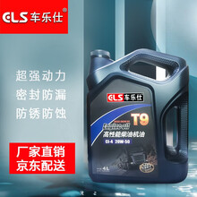 车乐仕原厂高性能柴油机油货车专用柴机油四季通用 全合成柴机油 T9 20W-50 4L 江淮帅铃汽车柴机油