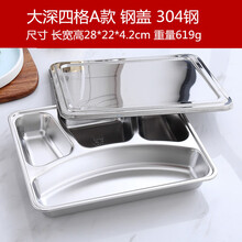 不锈钢餐盘长方形快餐盘学生食堂分格饭盒幼儿园儿童饭盘四格网红抖音同款 大深四格A款【钢盖】