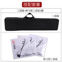 二胡琴盒京胡琴盒板胡琴盒可背可提轻便帆布盒二胡板胡京胡配件 二胡盒+普及弦3套