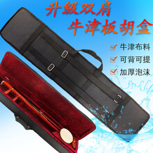板胡盒子轻体盒牛津布泡沫板胡盒高音中音秦腔豫剧板胡包盒 板胡盒+P801松香